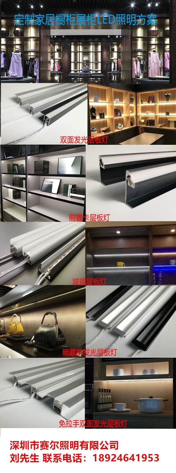 展柜，定制家居適用燈帶